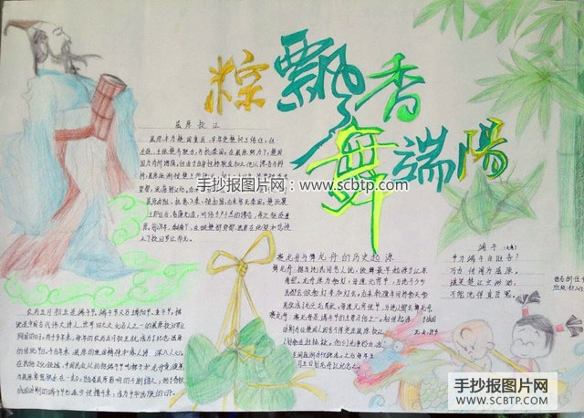 端午佳节，快乐你我