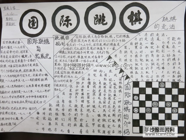 校园象棋大赛手抄报版面设计