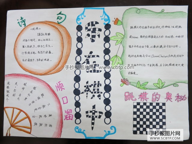校园象棋大赛手抄报版面设计