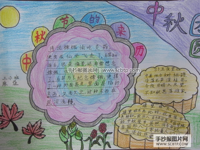 喜迎中秋，走进美丽中秋