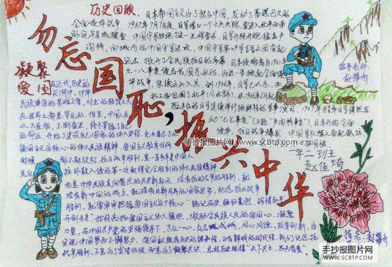 反法西斯战争胜利70周年手抄报大赛作品（小学生组）
