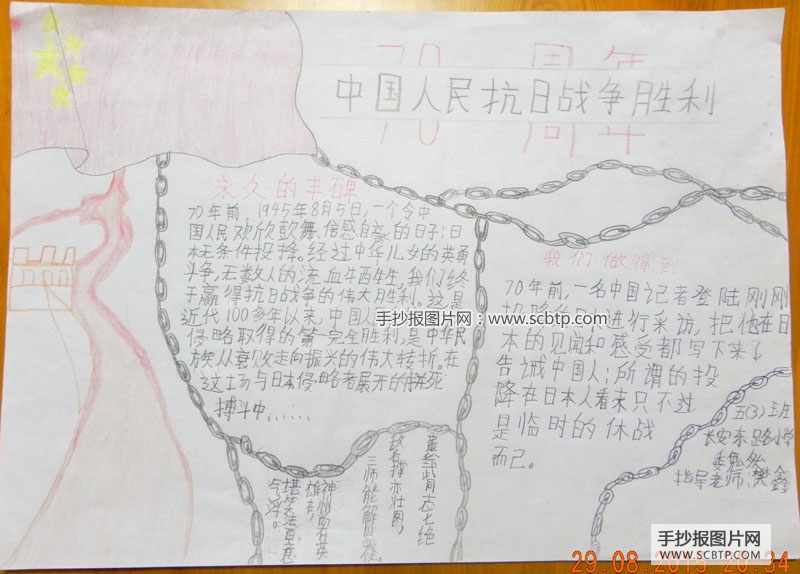 反法西斯战争胜利70周年手抄报大赛作品（小学生组）