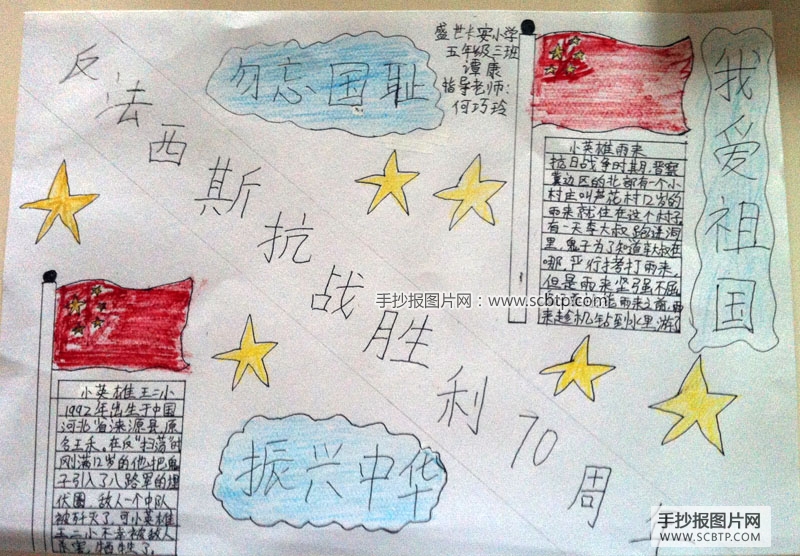 反法西斯战争胜利70周年手抄报大赛作品（小学生组）
