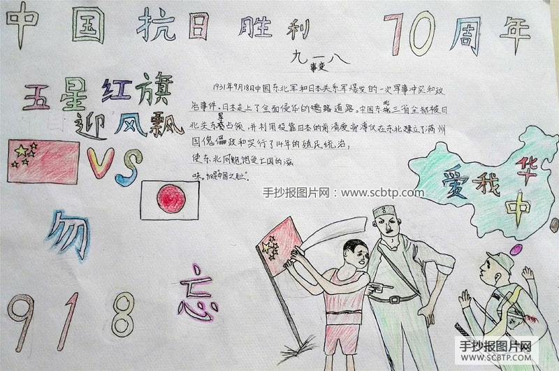 反法西斯战争胜利70周年手抄报大赛作品（小学生组）