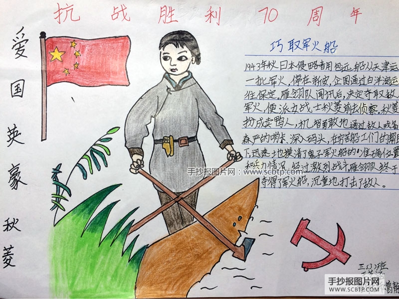 反法西斯战争手抄报——抗日英雄故事(小学生组)