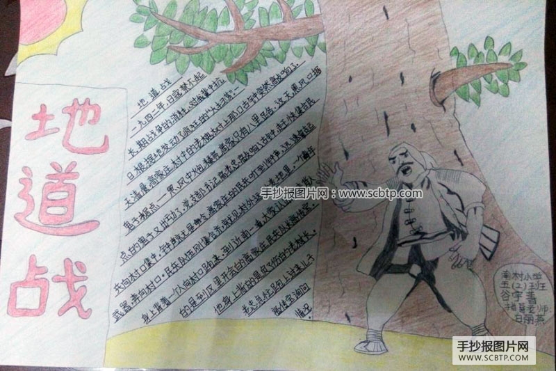 反法西斯战争手抄报——抗日英雄故事（小学生组）