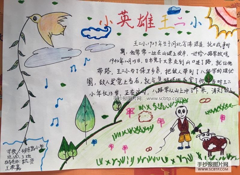 反法西斯战争手抄报——抗日英雄故事（小学生组）