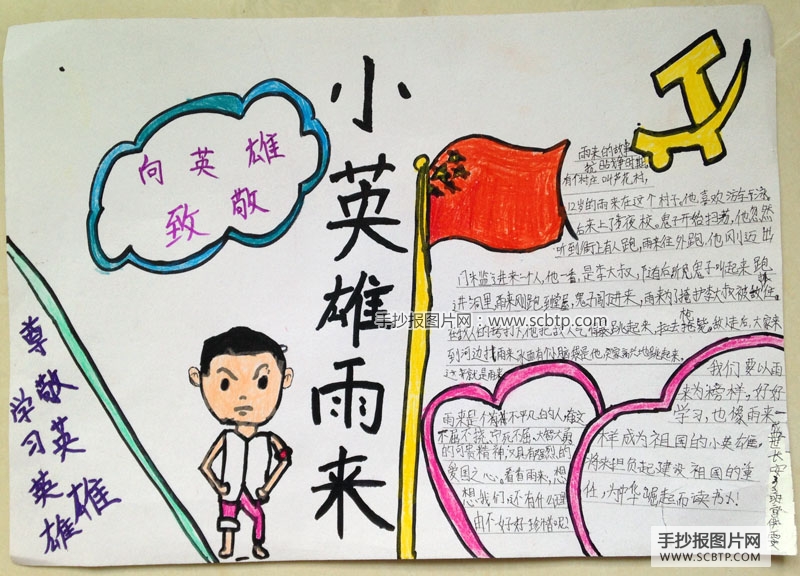反法西斯战争手抄报——抗日英雄故事(小学生组)