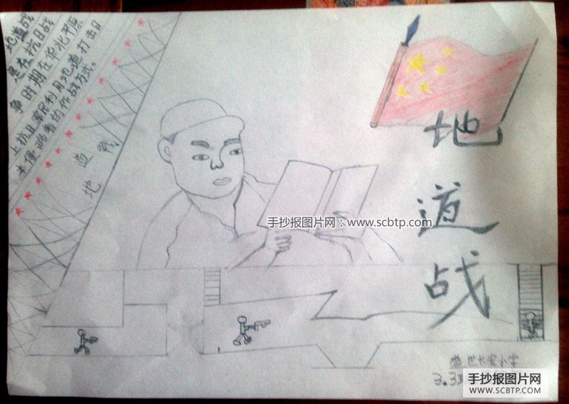 反法西斯战争手抄报——抗日英雄故事（小学生组）