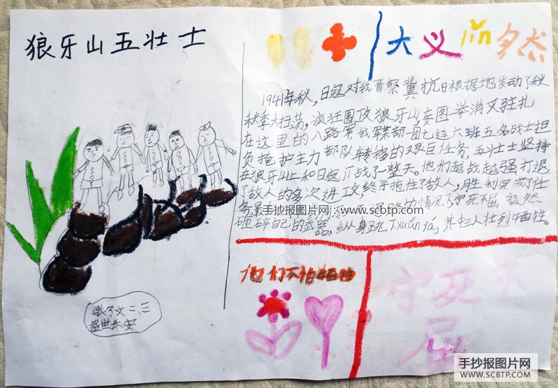 反法西斯战争手抄报——抗日英雄故事（小学生组）