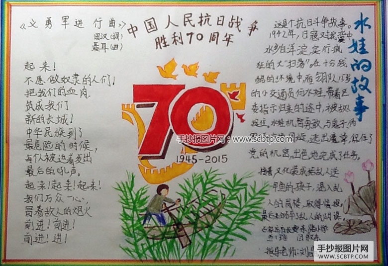 小学生抗战胜利70周年手抄报图片大全