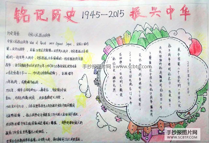小学生纪念抗战手抄报图片展