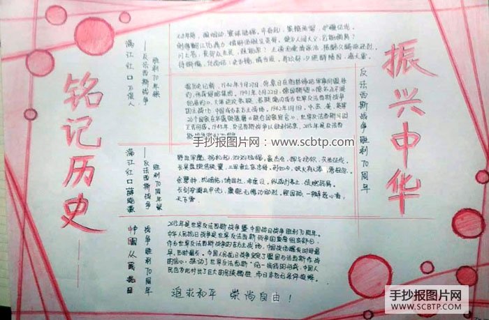 小学生纪念抗战手抄报图片展