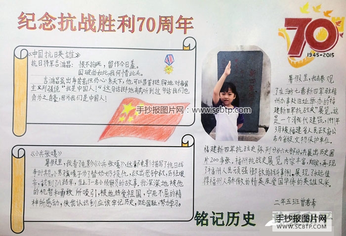 小学生纪念抗战手抄报图片展