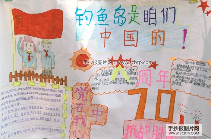小学生纪念抗战手抄报图片展