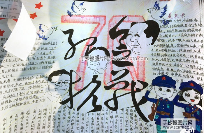 小学生纪念抗战手抄报图片展