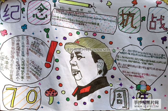 小学生纪念抗战手抄报图片展