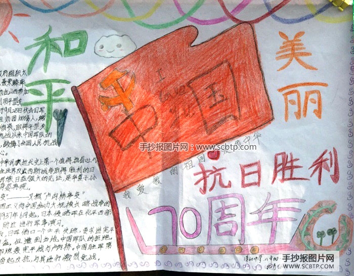 小学生纪念抗战手抄报图片展