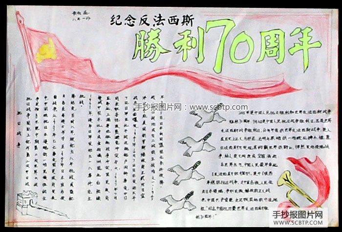 9月3抗日战争胜利70周年手抄报