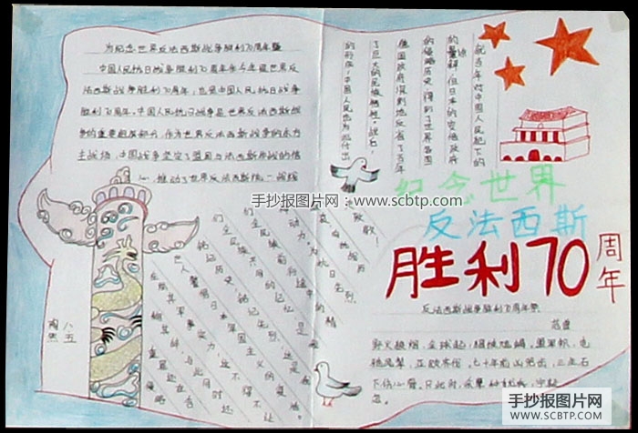 9月3抗日战争胜利70周年手抄报