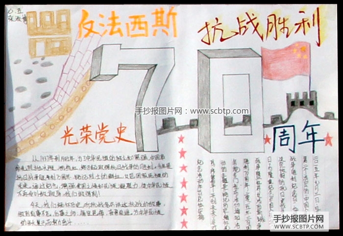 9月3抗日战争胜利70周年手抄报