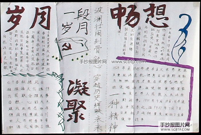 9月3抗日战争胜利70周年手抄报