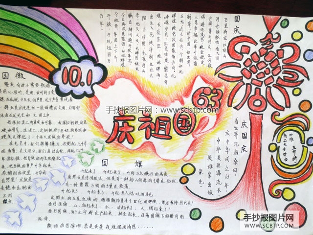 6张获奖的小学生国庆节手抄报图片