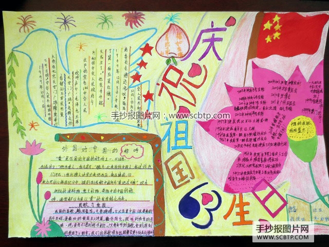 6张获奖的小学生国庆节手抄报图片