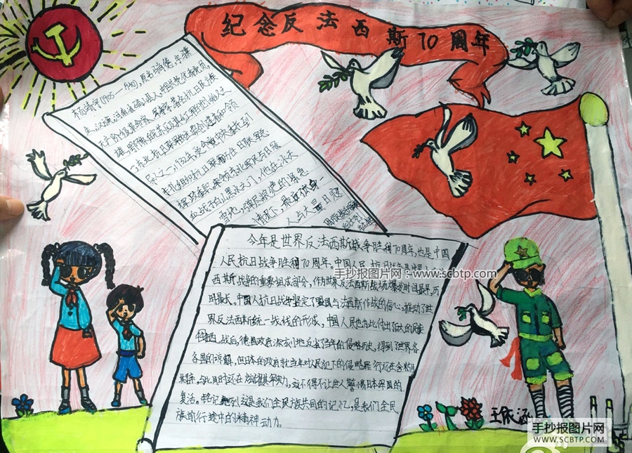 勿忘历史，珍爱和平