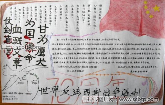 衡水小学纪念抗战胜利70周年手抄报精选