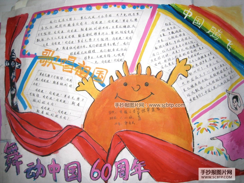 国庆六十六周年手抄报:舞动中国66周年
