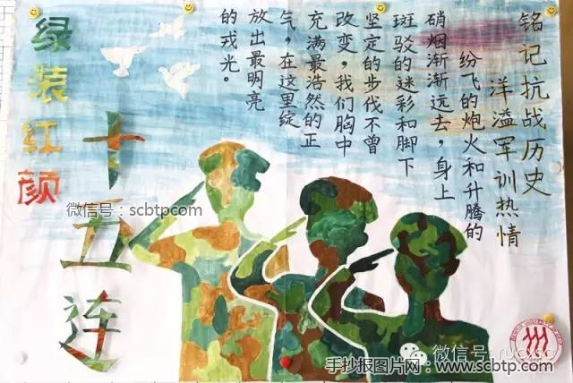 胜利属于我们的——2015反法西斯战争胜利70周年手抄报