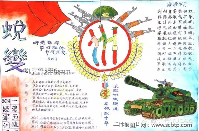 胜利属于我们的——2015反法西斯战争胜利70周年手抄报