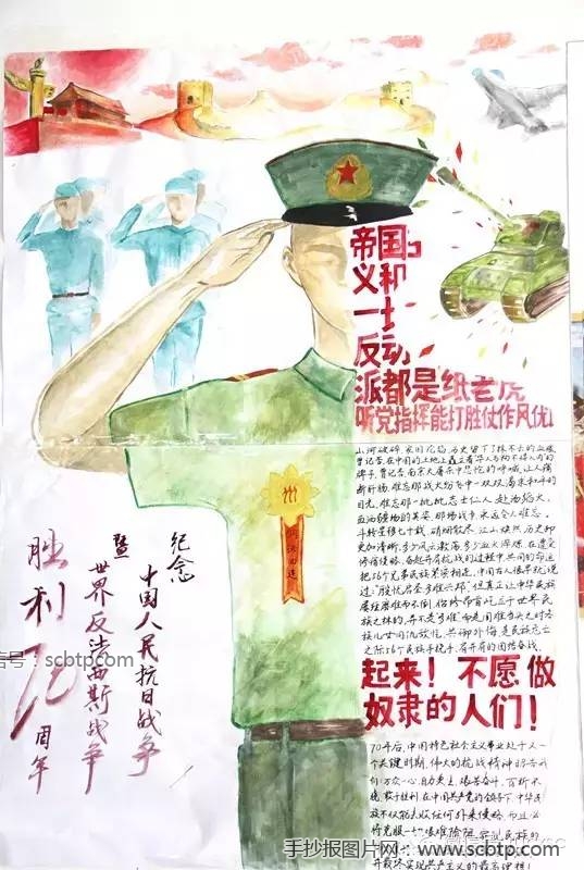 胜利属于我们的——2015反法西斯战争胜利70周年手抄报
