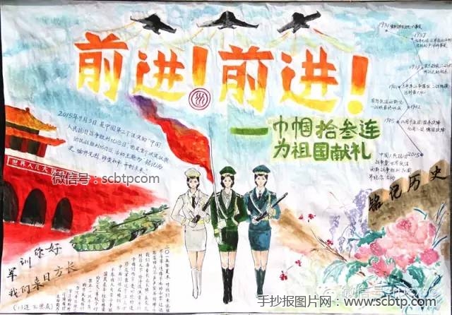 胜利属于我们的——2015反法西斯战争胜利70周年手抄报