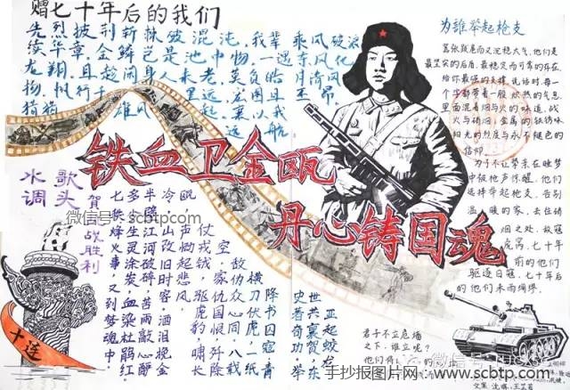 胜利属于我们的——2015反法西斯战争胜利70周年手抄报