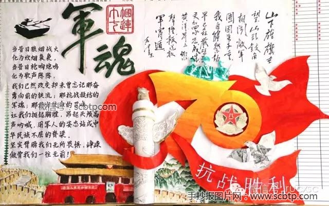 胜利属于我们的——2015反法西斯战争胜利70周年手抄报