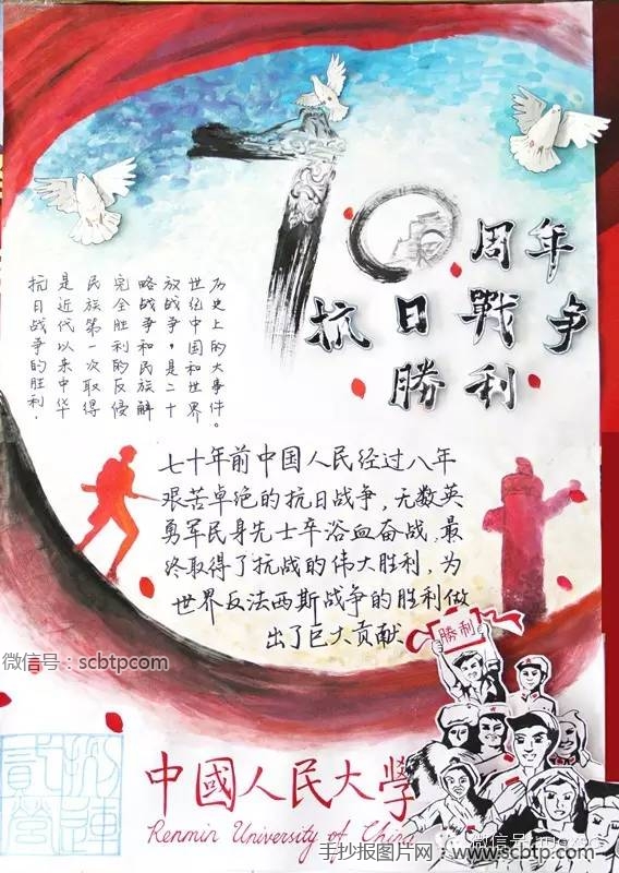 胜利属于我们的——2015反法西斯战争胜利70周年手抄报