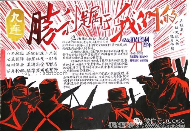 关于纪念中国人民抗日战争胜利70周年作文