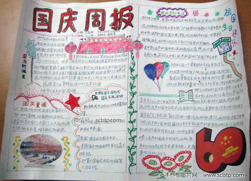 国庆节专刊：爱我中华，我的中国心