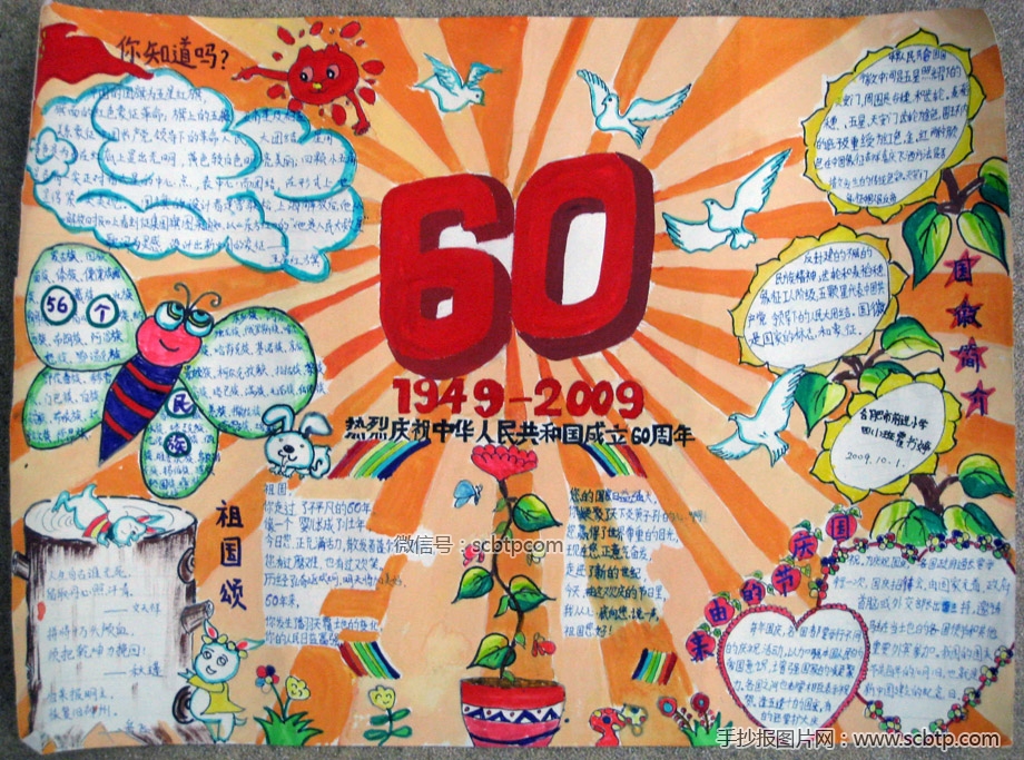 祝福祖国,建国66年的喜庆日子