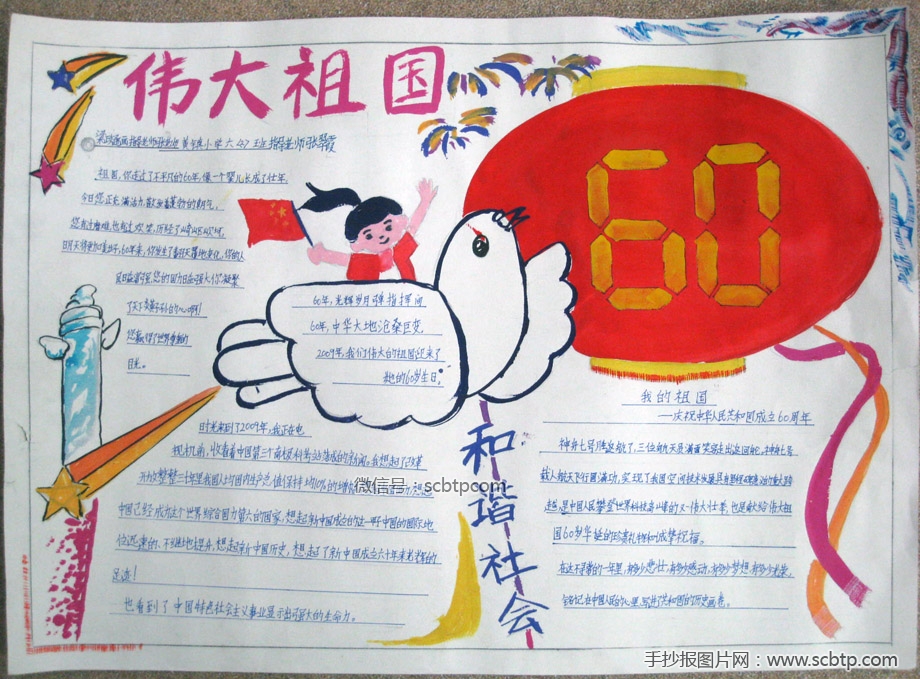 祝福祖国,建国66年的喜庆日子