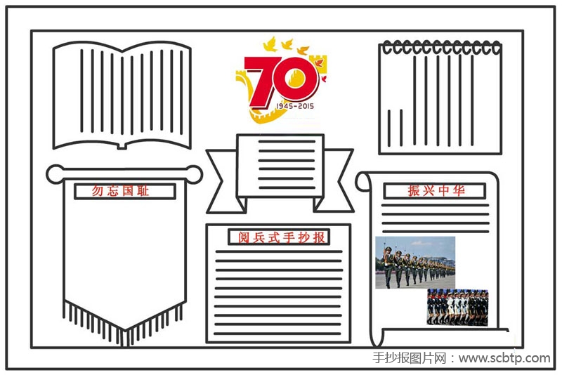9月3日阅兵式手抄报样板及手抄报内容