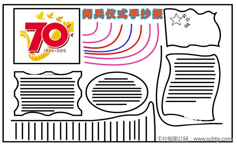 9月3日阅兵式手抄报样板及手抄报内容