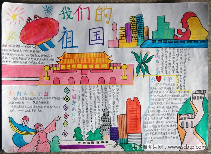歌唱祖国,五星红旗我们的骄傲