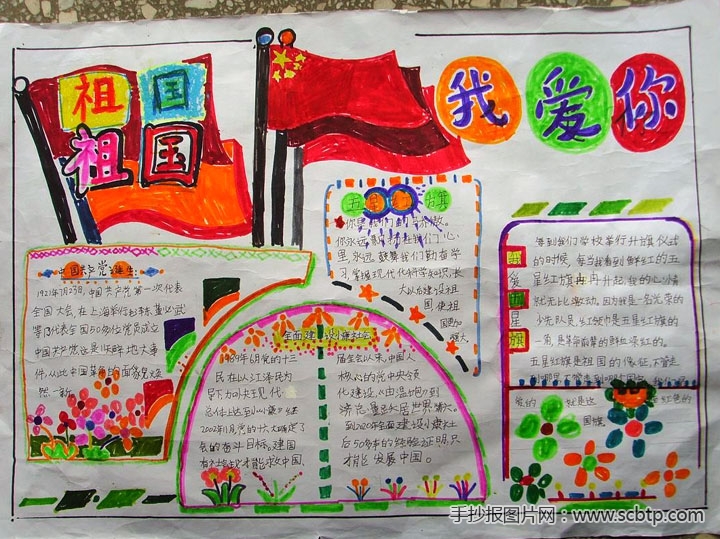 歌唱祖国,五星红旗我们的骄傲