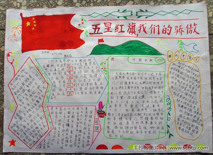 歌唱祖国,五星红旗我们的骄傲