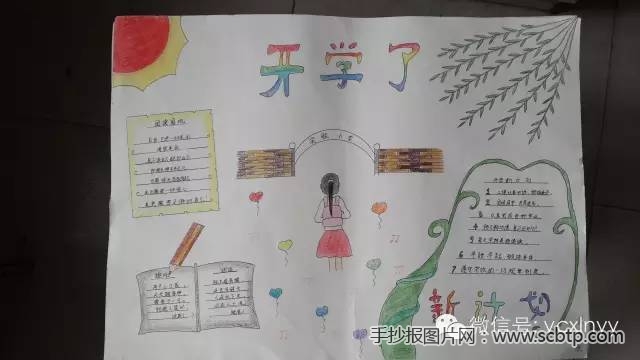 小学生“新学期新计划”主题手抄报