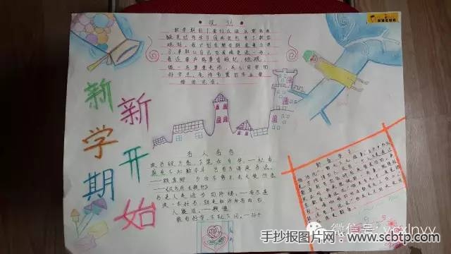 小学生“新学期新计划”主题手抄报