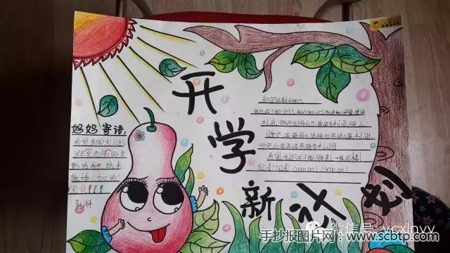 小学生“新学期新计划”主题手抄报